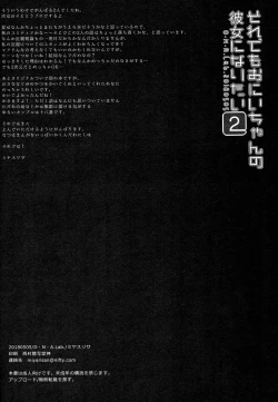 Page 27 of Sore demo Onii-chan no Kanojo ni Naritai 2