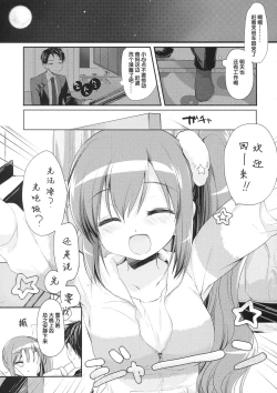 Page 5 of Sore demo Onii-chan no Kanojo ni Naritai 2