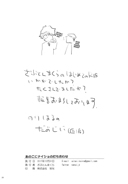 Page 28 of Anoko ni Naisho no Uchiawase