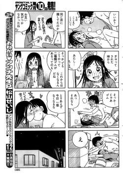 Page 83 of Young Comic 2008-11