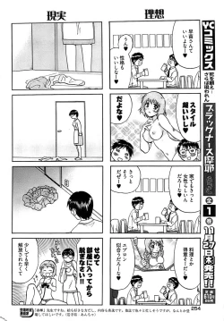 Page 252 of Young Comic 2008-12