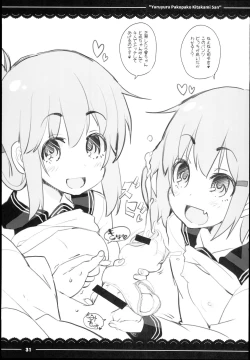 Page 33 of Yuruyuru Pakopako Kitakami-san