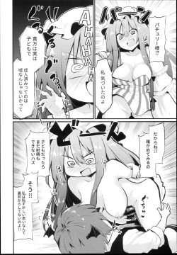 Page 16 of Sukidarake Patchouli-sama