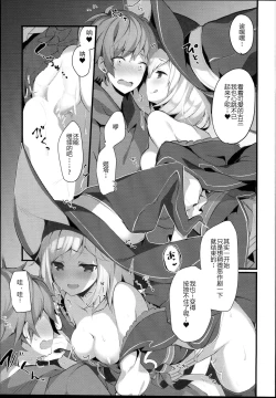 Page 14 of Warlo Djeeta-chan wa Karakaitai