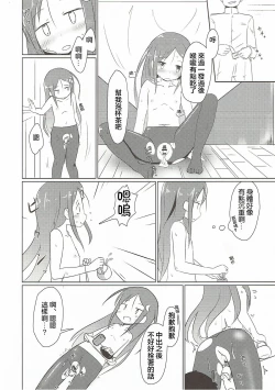 Page 8 of Saiminjutsu dato? Kudaranai!!