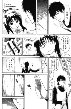 Page 8 of TYPE‐MOON 10th Anniversary Phantasm - Sensha Otoko