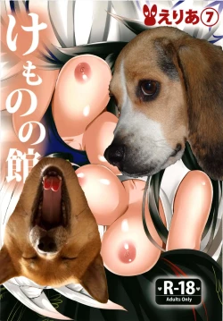 Page 27 of Kemono no Yakata