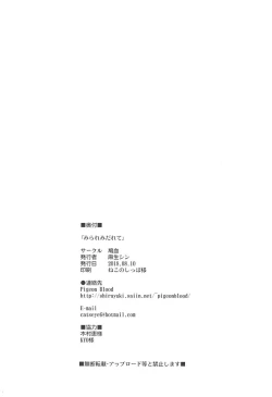 Page 17 of Mirare Midarete