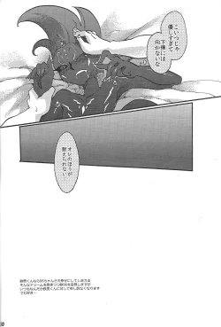 Page 29 of Black Mist ga Yarasete Ageru!