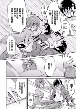 Page 14 of Satousama Appli de Onnanoko no Kokoro o Nozoitara Do XX datta~ Ch. 4 | 佐藤君正在偷窥。～用神大人的APP偷窥女孩子的内心却发现原来是抖XX～04话