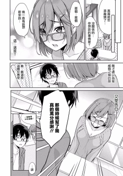 Page 8 of Satousama Appli de Onnanoko no Kokoro o Nozoitara Do XX datta~ Ch. 4 | 佐藤君正在偷窥。～用神大人的APP偷窥女孩子的内心却发现原来是抖XX～04话