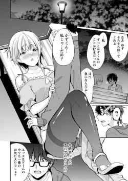 Page 18 of Satousama Appli de Onnanoko no Kokoro o Nozoitara Do XX datta~ Ch. 3