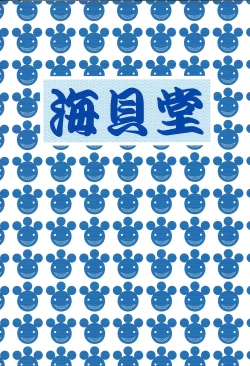 Page 18 of Nikuman Chokusou