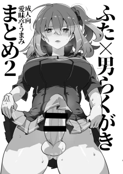 Page 3 of Futa x Otoko Rakugaki Matome 2 Fate Hen