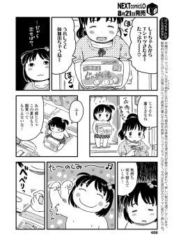 Page 408 of COMIC LO 2018-09