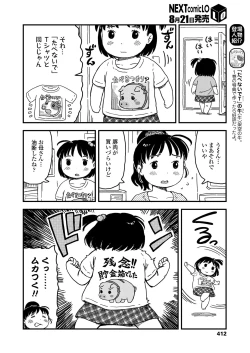 Page 412 of COMIC LO 2018-09