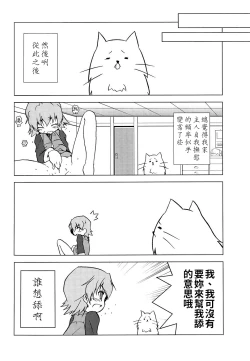 Page 11 of Tsundere Seven 21 | 七傲嬌21