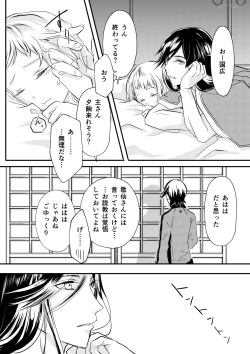 Page 15 of 刀さに合同本 兼さにパート