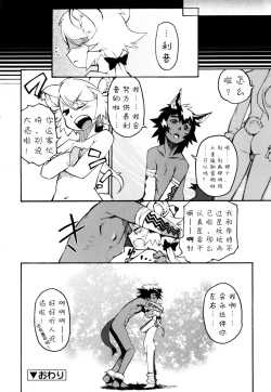 Page 92 of Nipple Boy Fragments Ch. 1-10