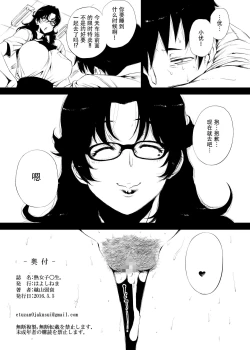 Page 21 of Jukujoshikousei.