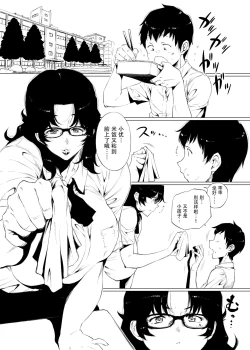 Page 2 of Jukujoshikousei.