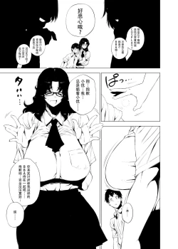 Page 6 of Jukujoshikousei.