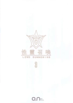 Page 21 of Fate/Lewd Summoning 3