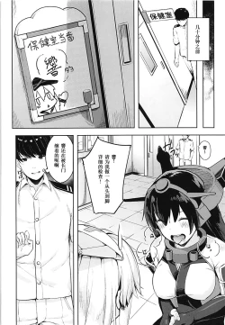 Page 4 of Hibiki-chan no Hoken Touban