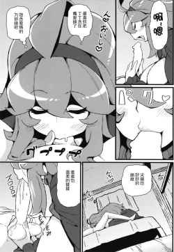 Page 12 of Tomodachi? Maniac 04