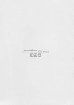 Page 24 of Kaerimichi mo Issho ni Isasete