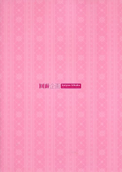 Page 26 of Kaerimichi mo Issho ni Isasete