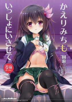 (C93) [Kaiyuu Kikaku (Suzui Narumi)] Kaerimichi mo Issho ni Isasete (Kantai Collection -KanColle-)