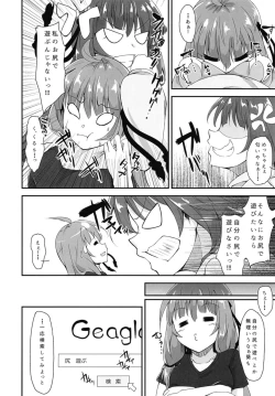Page 3 of Akane-chan wa "Oshiri" de Asobu You desu