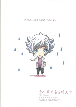 Page 30 of Sono Koe de Na o Yonde