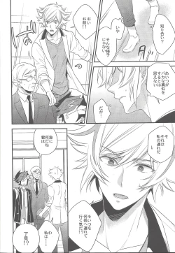 Page 7 of Sono Koe de Na o Yonde