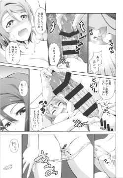 Page 14 of Chika-chan ni mo Naisho no Himitsu 2