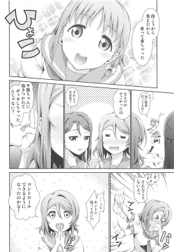 Page 9 of Chika-chan ni mo Naisho no Himitsu 2