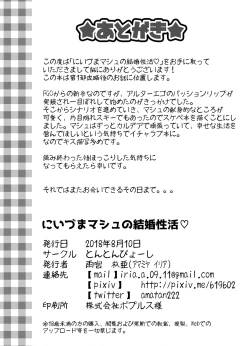 Page 20 of Niizuma Mash no Shinkon Seikatsu