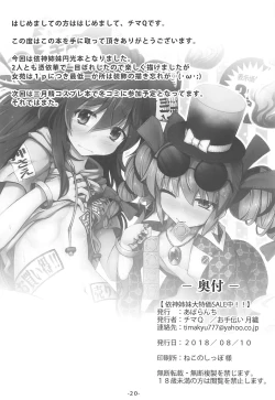 Page 21 of Yorigami Shimai Daitokka SALE-chuu!!