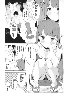 Page 3 of Seijo Martha no Zenryoku Kaihou!?