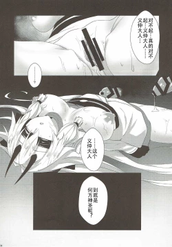 Page 24 of Inferno Koukai Zange