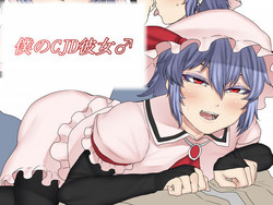 [Nicutoka Tabete Mitainaa... (nicutoka)] Boku no CJD Kanojo ♂ (Touhou Project) [Digital]