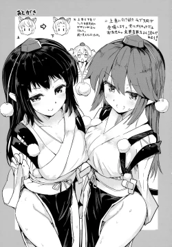 Page 20 of Shameimaru Aya no Appaku Shuzai Ge