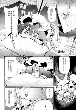 Page 13 of Sukidarake Patchouli-sama