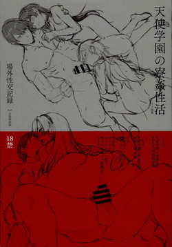 (C94) [Basutei Shower (Katsurai Yoshiaki)] Amatsuka Gakuen no Ryoukan Seikatsu Jougai Seikou Kiroku file05-06