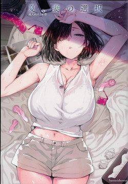(C94) [Basutei Shower (Katsurai Yoshiaki)] Natsu, Tsuma no Sentaku