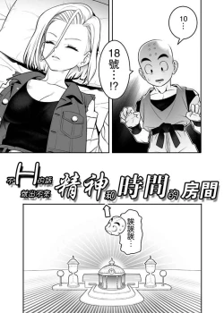 Page 1 of H Shinai to Derarenai Seishin to Toki no Heya