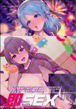 Page 19 of Tsugi no PAGE de Soku SEX