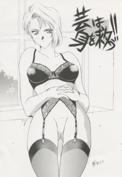 Page 2 of Geiwamiwosukuu!! ORIGINAL