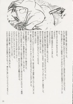 Page 54 of Geiwamiwosukuu!! ORIGINAL